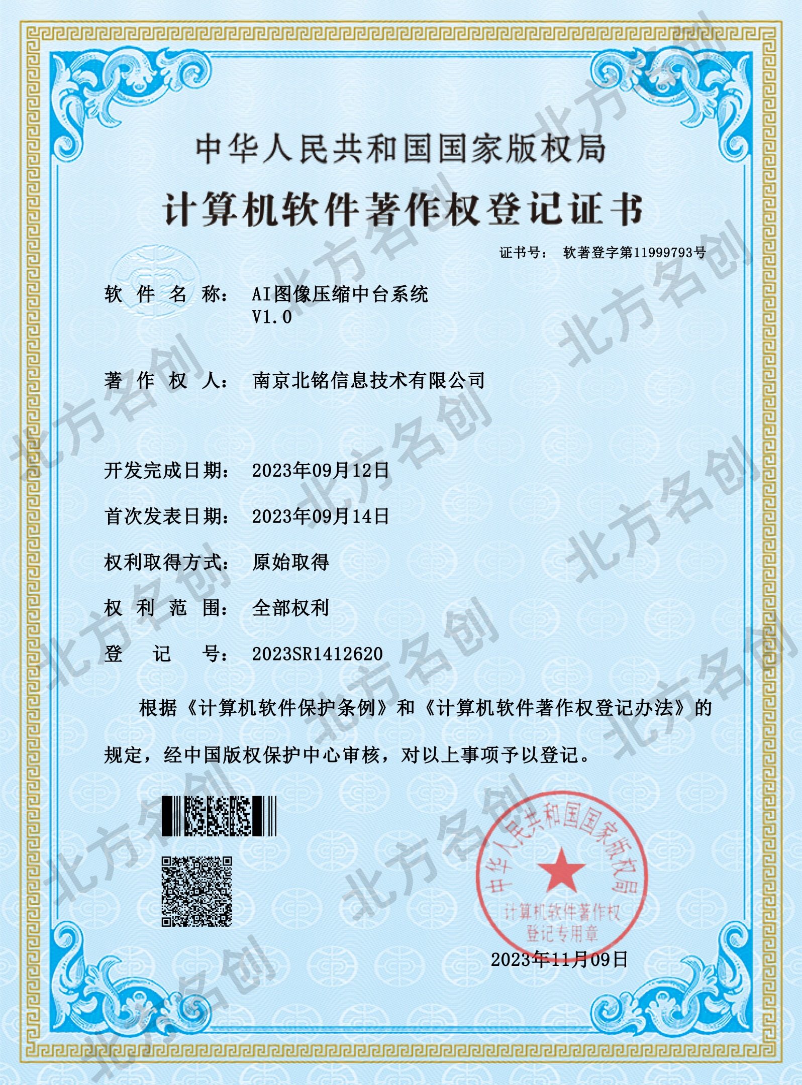 南京北铭信息技术有限公司